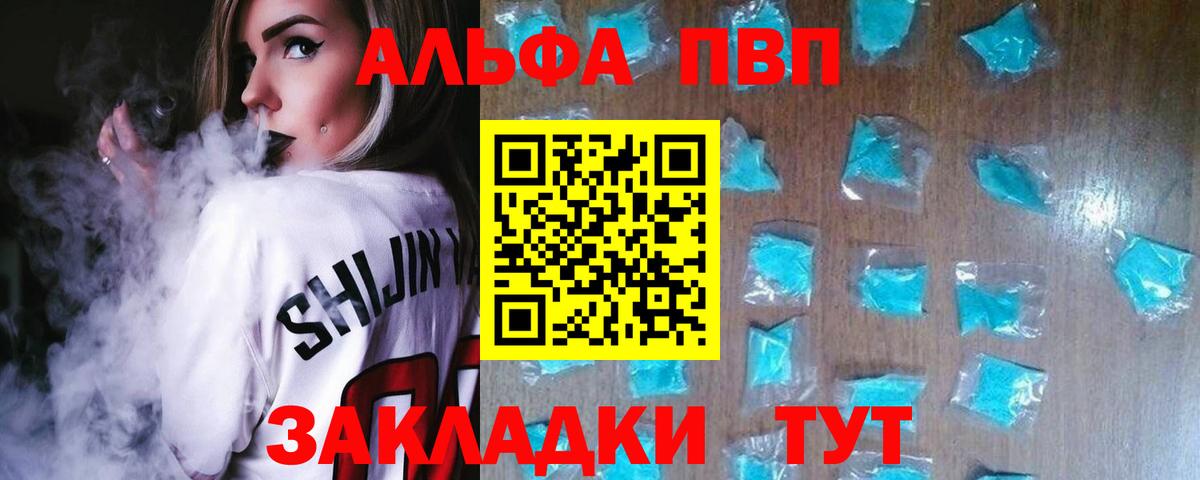 APVP Соль  Вход с VPN  Уссурийск  Alpha-PVP крисы CK 