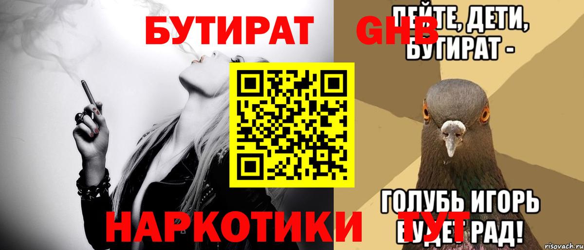 Бутират буратино Уссурийск