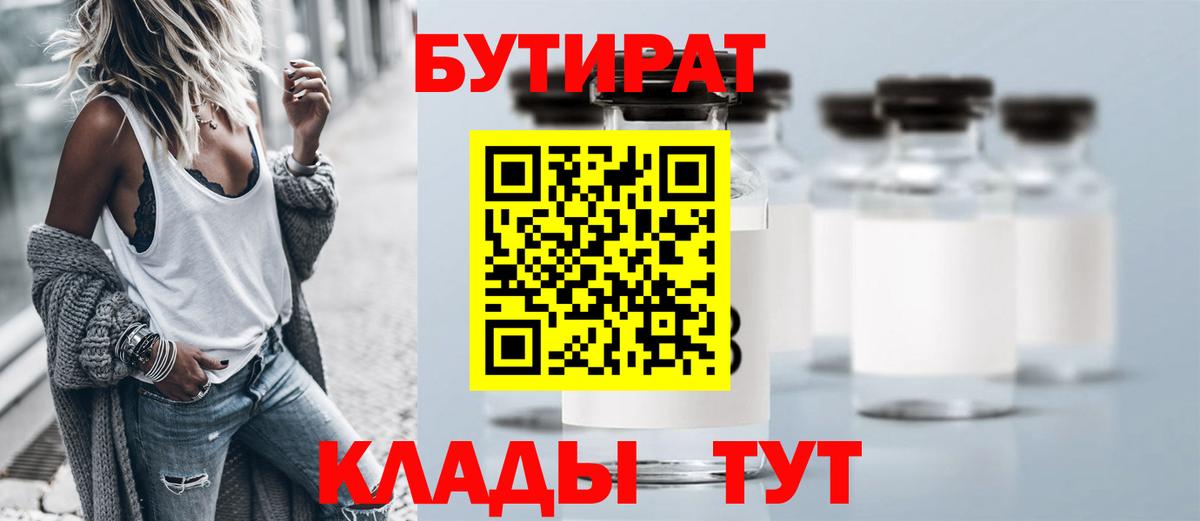 Бутират 99%  БУТИРАТ  Уссурийск  Вход с VPN 
