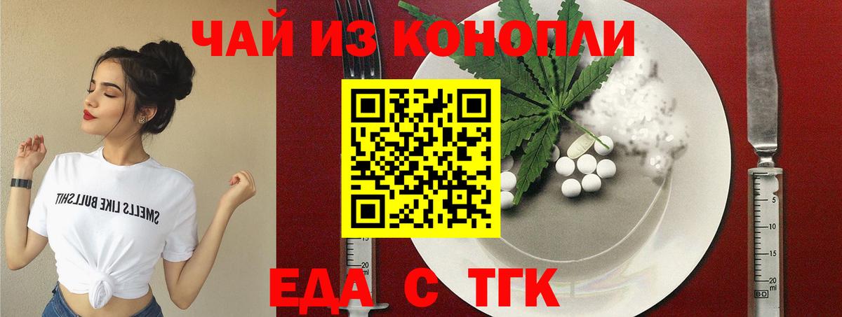 Еда ТГК марихуана  Вход с VPN  Уссурийск 