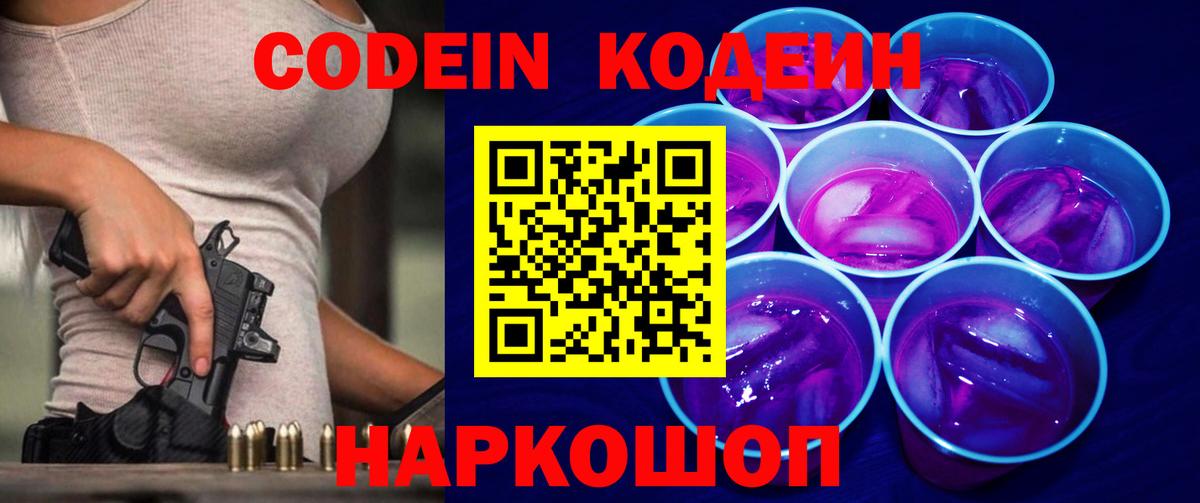 Кодеиновый сироп Lean Purple Drank  Кодеиновый сироп Lean напиток Lean (лин)  Вход с VPN  Уссурийск 