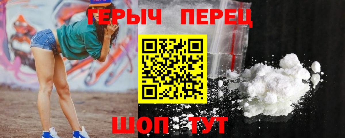 Героин герыч Уссурийск