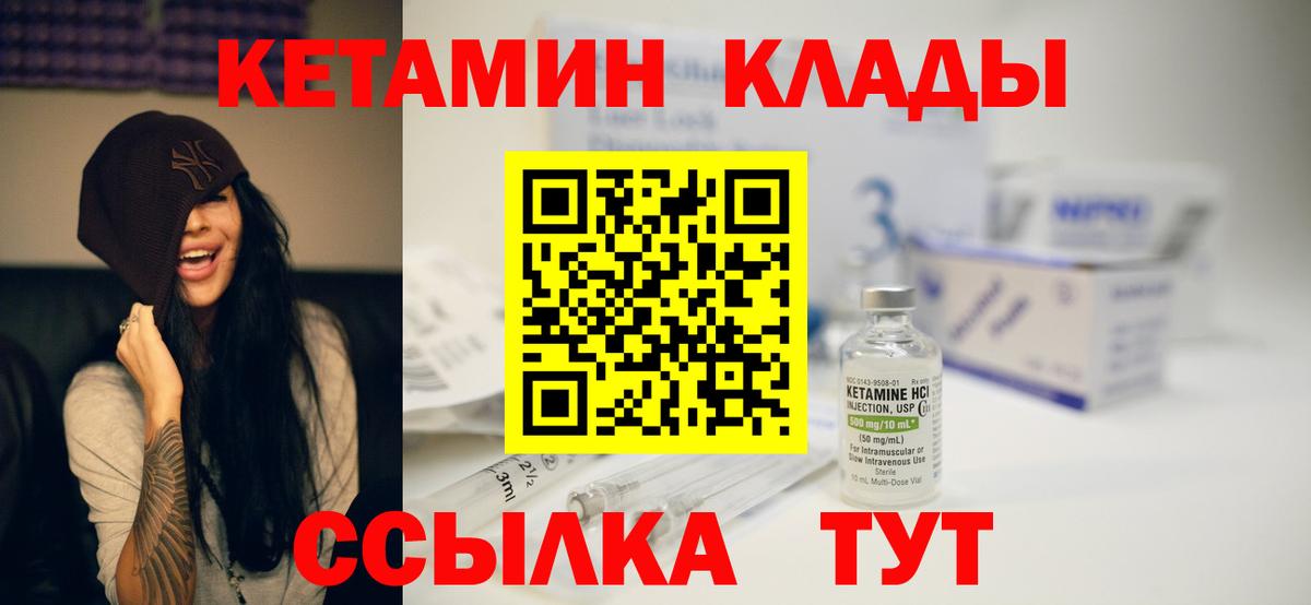 Уссурийск  Кетамин ketamine  Кетамин ketamine  Вход с VPN 