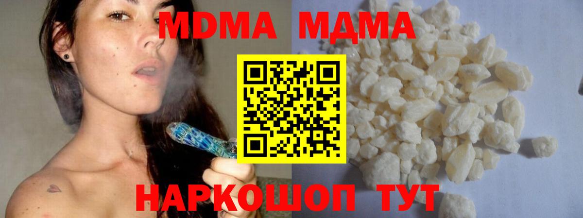 МДМА Molly  Вход с VPN  Уссурийск  MDMA Molly 