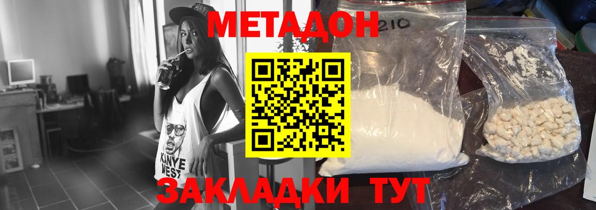 Уссурийск  Метадон VHQ  Вход с VPN  МЕТАДОН кристалл 