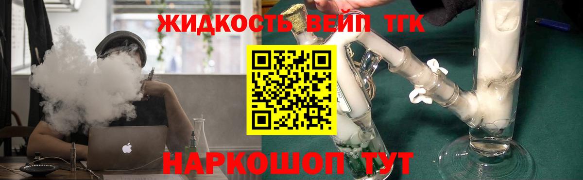 ТГК вейп  Вход с VPN  дарнет шоп  Уссурийск 